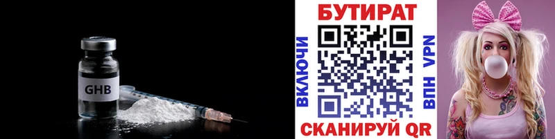 купить  цена  Новосибирск  БУТИРАТ 99% 