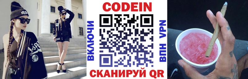 Codein Purple Drank  Новосибирск 